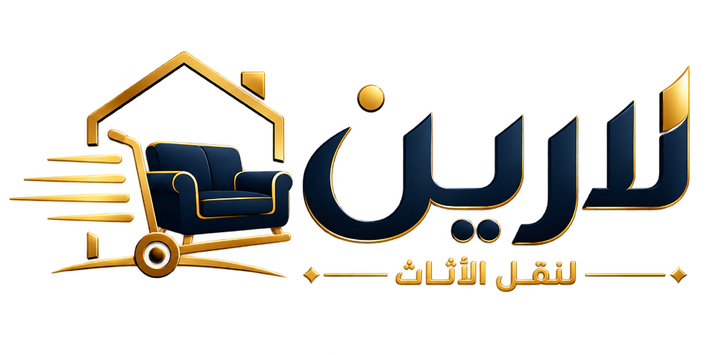 شعار شركة لارين لنقل وتخزين الأثاث